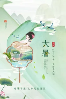 大暑 大暑宣传促销 大暑 大暑宣传促销