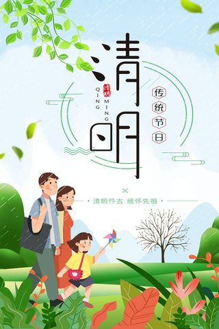 节气清明节图片