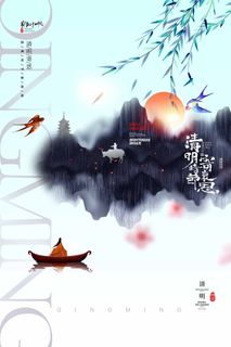 清明 清明节 清明节海报图片 清明 清明节 清明节海报图片