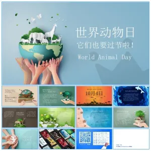 World Animal Day世界动物日ppt模板预览图