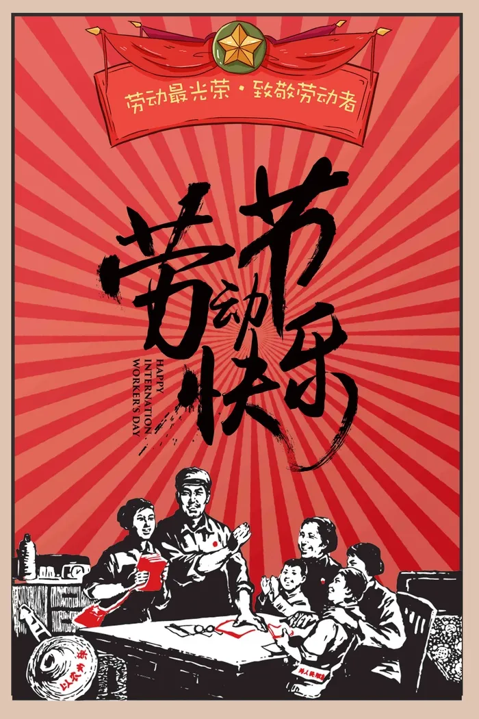 劳动节海报psd模版下载