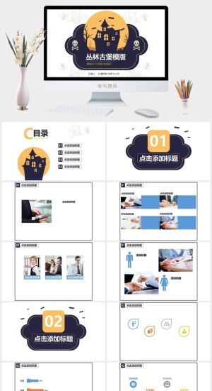 丛林古堡万圣节节日庆典PPT模板预览图