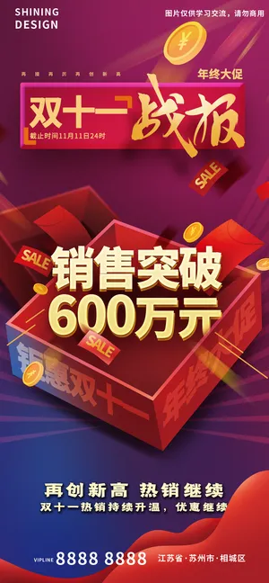 双十一业绩战报大字报海报