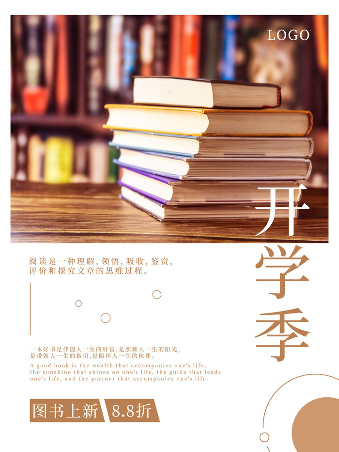 开学季图书上新psd模版下载