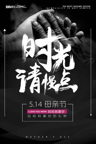 母亲节促销海报 