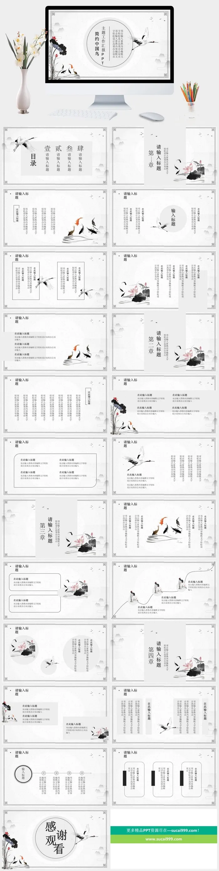 淡雅简约古典中国风PPT模板