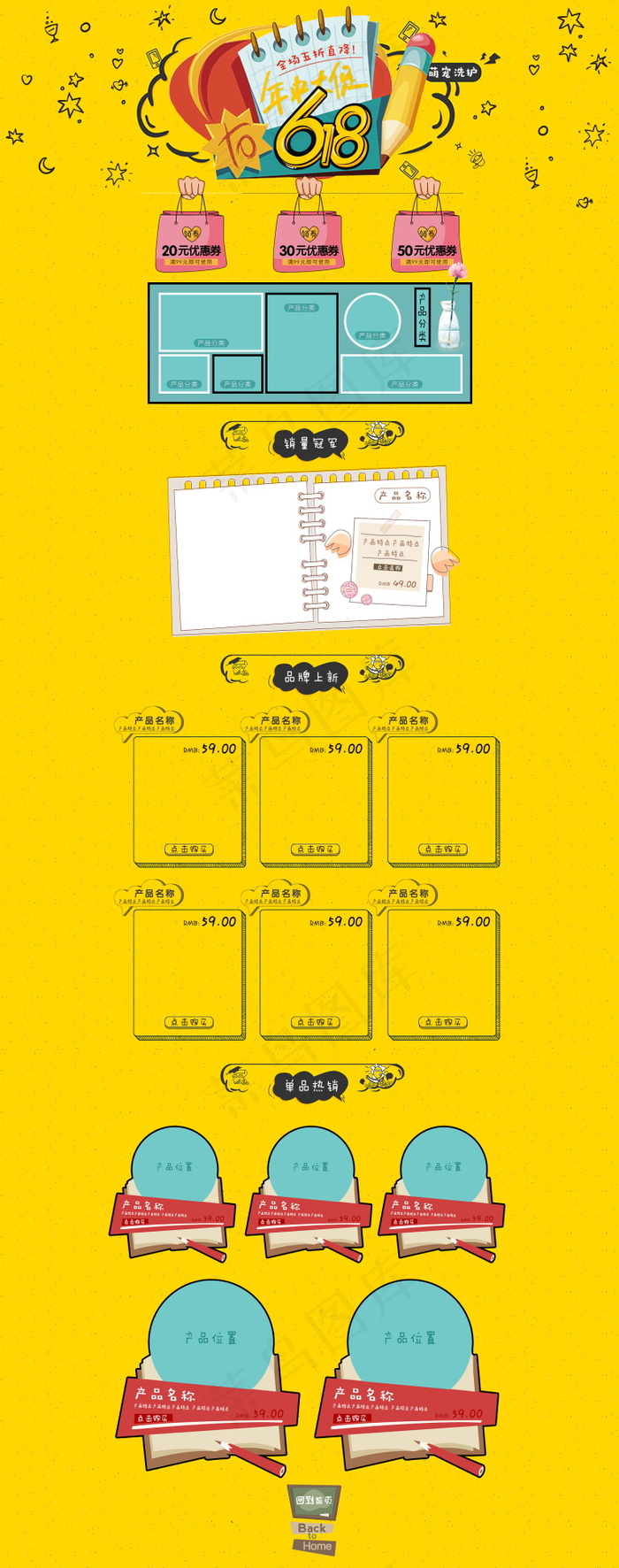 618海报双十一618主图psd模版下载