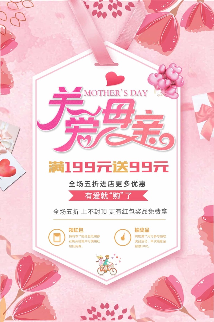 母亲节 母亲节活动图片