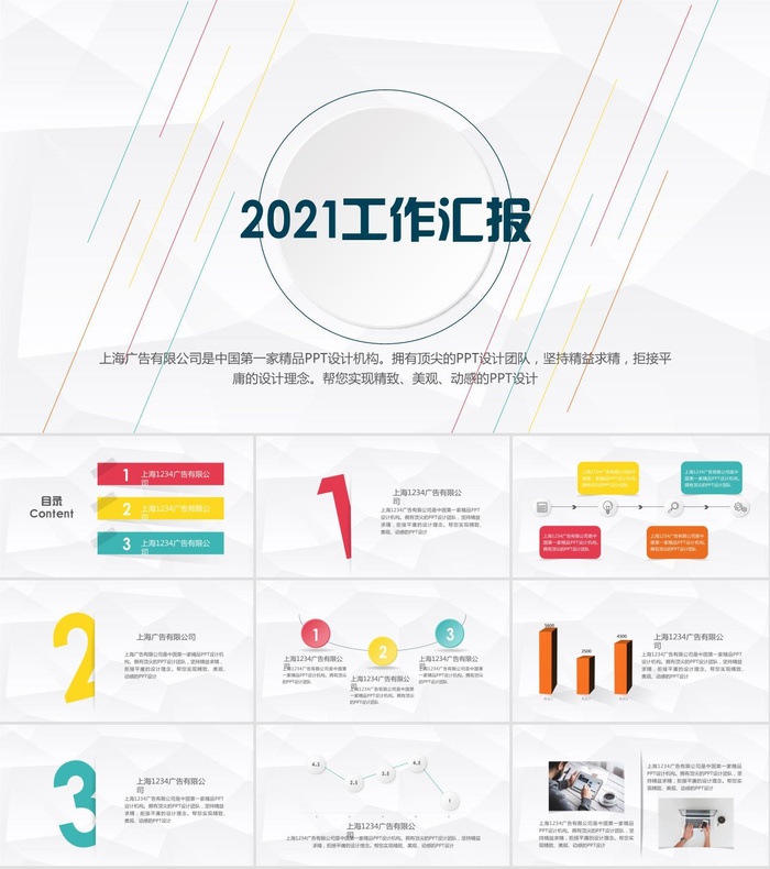 斜细线 圆创意微立体简约商务工作汇报总结ppt模板