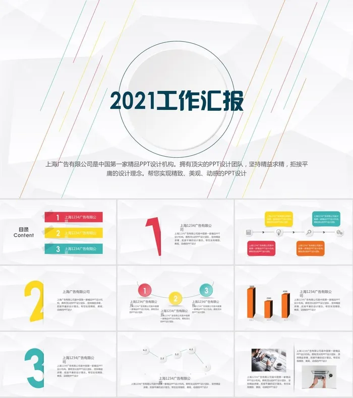 斜细线 圆创意微立体简约商务工作汇报总结ppt模板