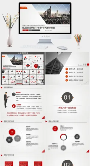 商务欧美扁平汇报通用类PPT模板预览图