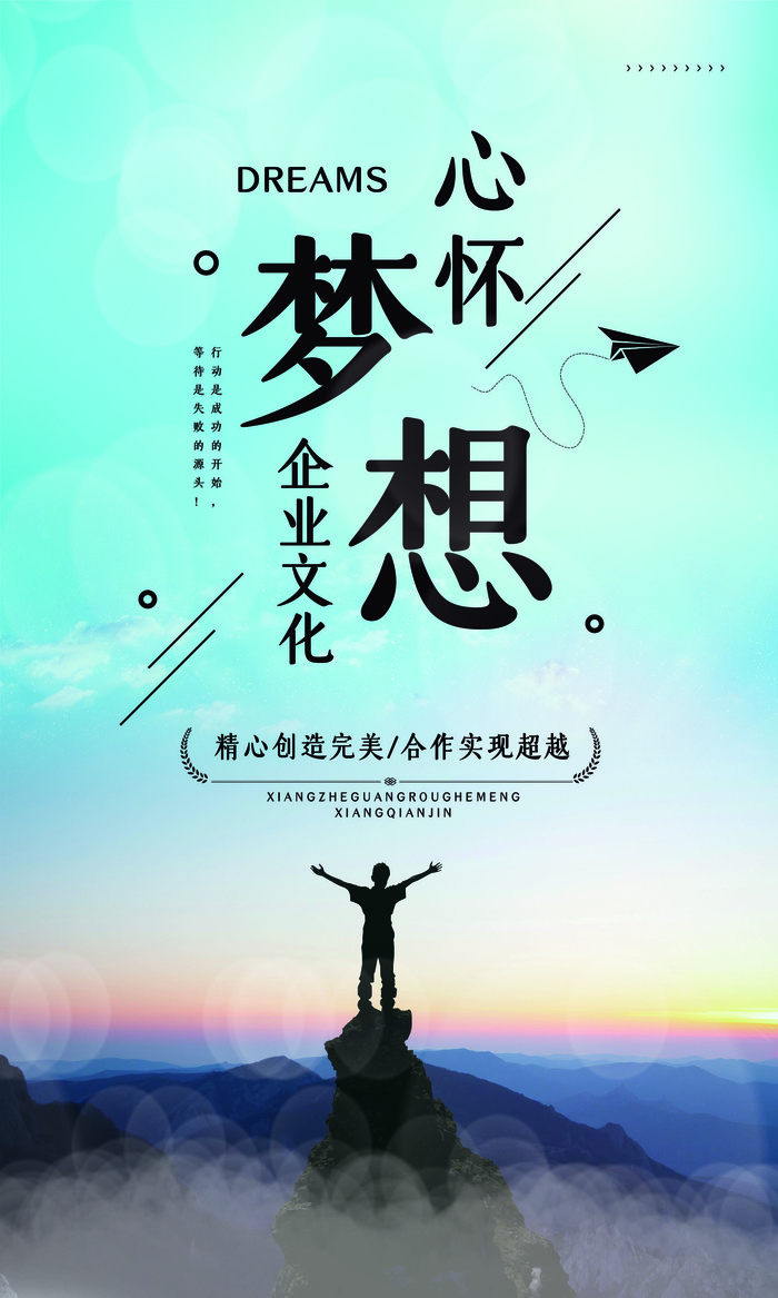 励志企业文化公司团队合作精神标语办公会议室挂画海报素材psd模版下载
