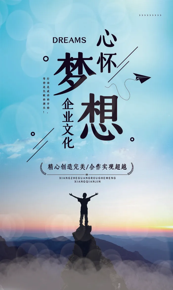 励志企业文化公司团队合作精神标语办公会议室挂画海报素材psd模版下载