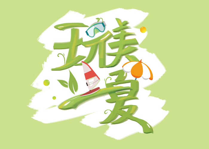 绿色清新夏天海边主题logo