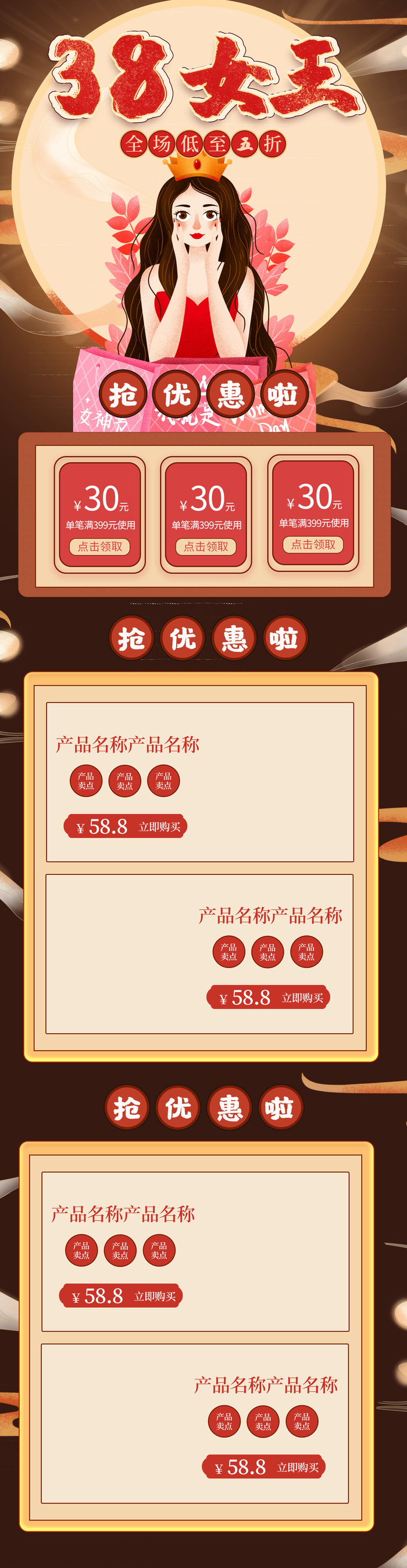 电商38妇女节女神女王节日首页专题页设计PSD模板PC手机端psd模版下载