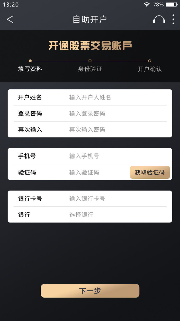 手机移动端整套APP交互UI界面股票金融理财PSD设计素材