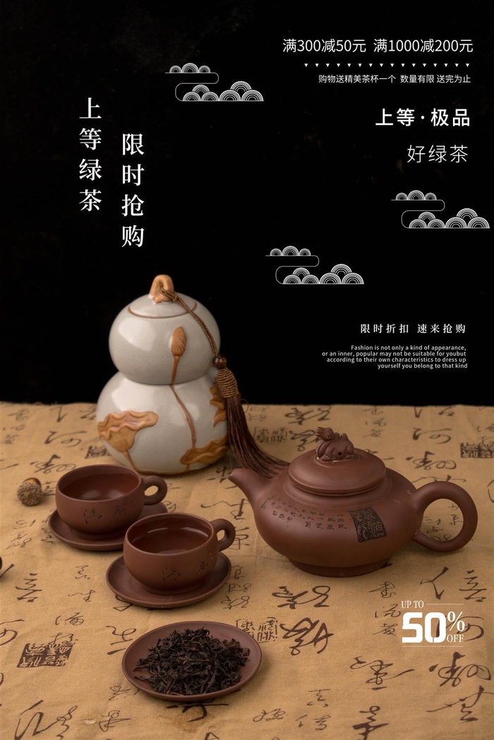 茶道茶叶茶饮品喝茶茶文化海报
