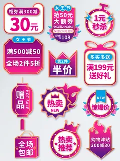 38三八妇女节女神节淘宝电商促销打折标签优惠券设计AI模板素材