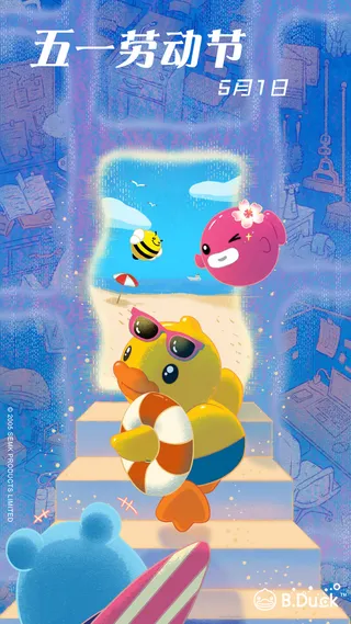 B.Duck插画-劳动节