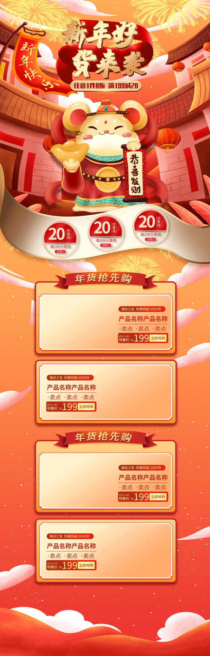 电商淘宝天猫首页年货节首页年货节年终大促首页