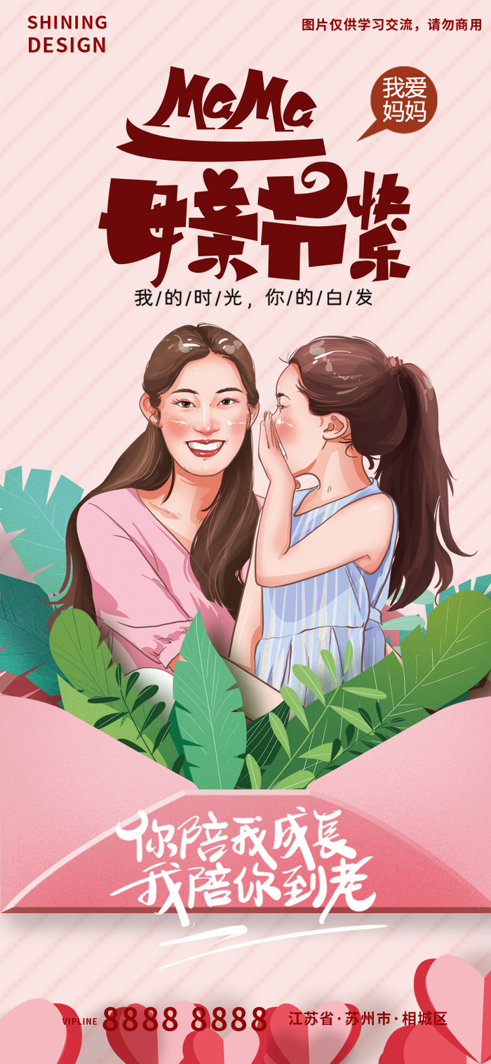 母亲节信封手绘插画微信刷屏节日海报