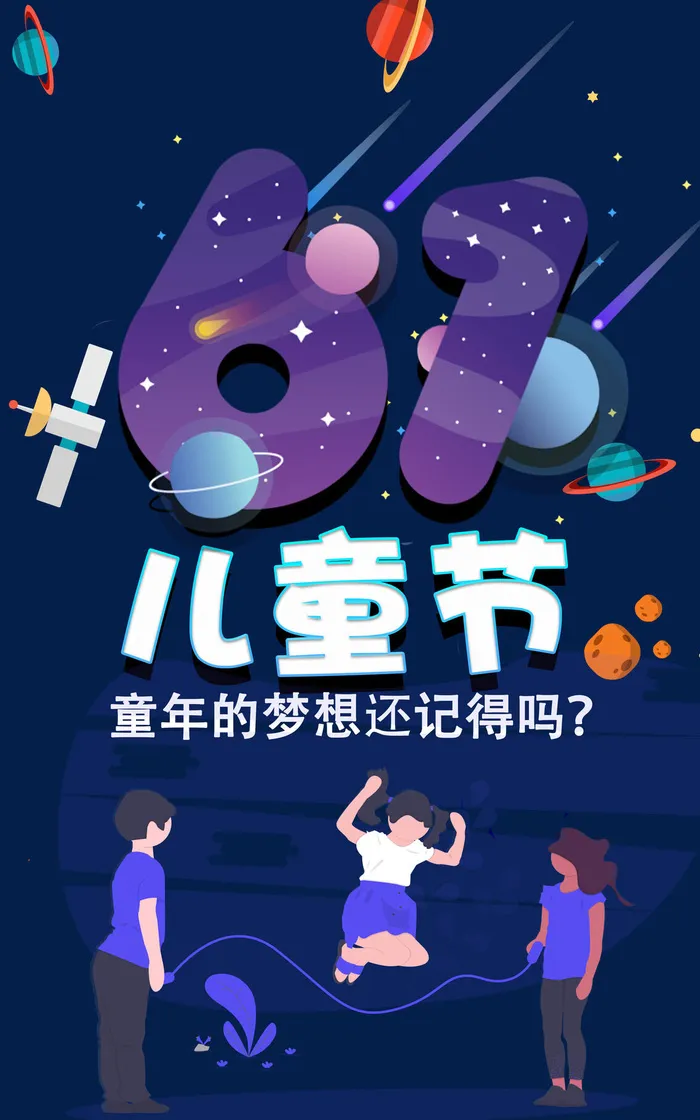 61儿童节活动背景设计PSD素材psd模版下载