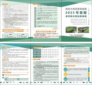 鸽棚清新绿色三折页