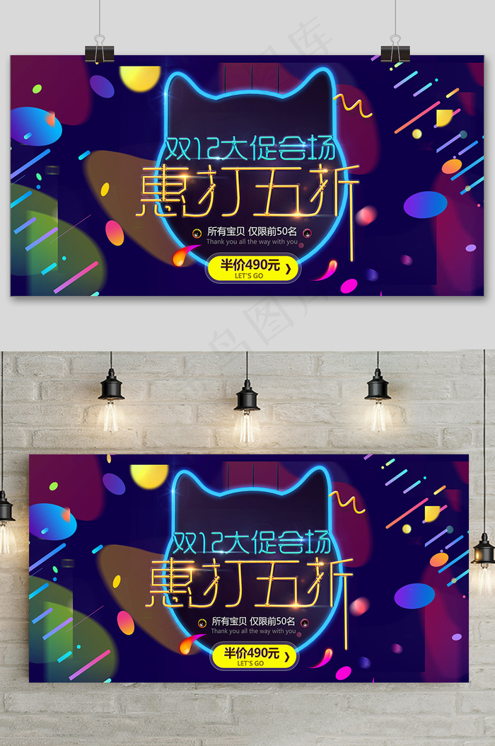 霓虹灯双十二提前预购促销展板psd模版下载