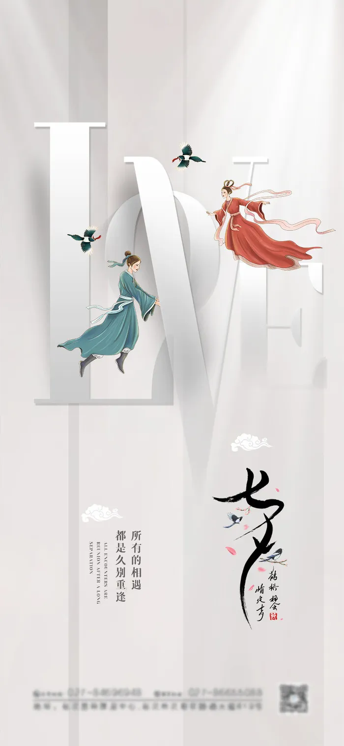 七夕情人节海报设计制作源文件psd模版下载