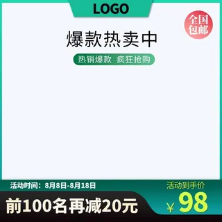 电商主图 网店活动主图