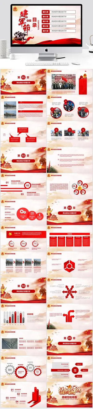 庆祝八一建军节PPT模板预览图