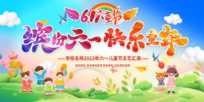61儿童节
