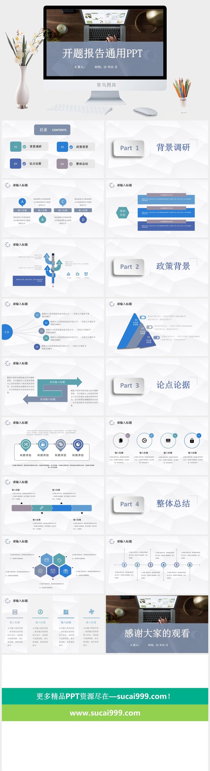 简约蓝色开题报告PPT