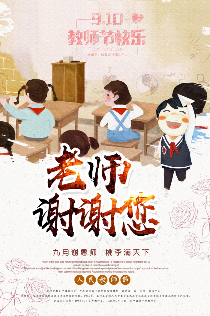教师节节日快乐 psd模版下载