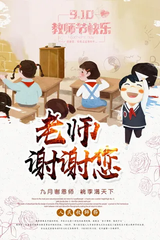 教师节节日快乐 