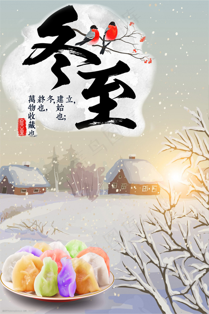 冬至背景 01psd模版下载