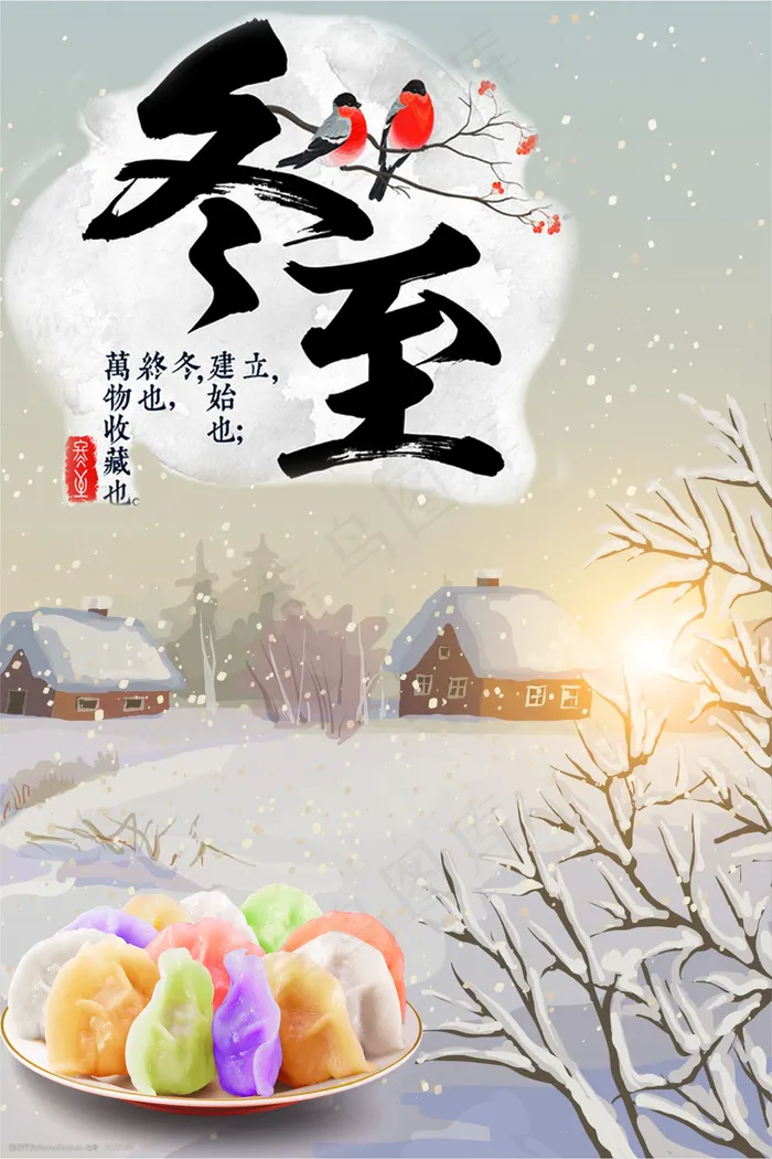 冬至背景 01psd模版下载