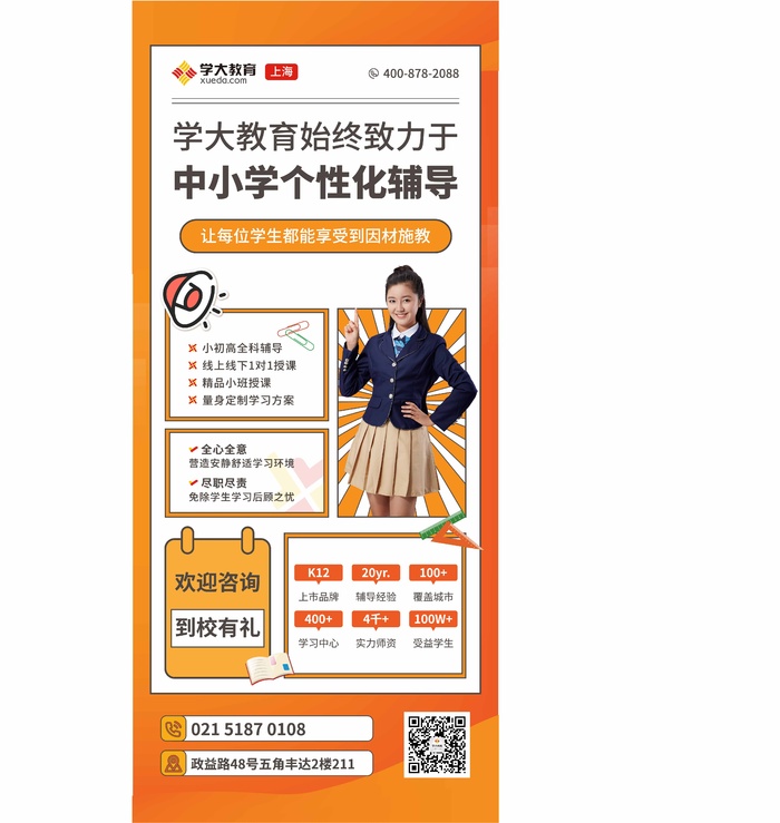 教育黄色女孩活动海报展架