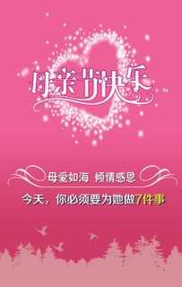 粉色母亲节快乐感恩母亲节素材