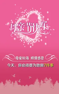 粉色母亲节快乐感恩母亲节素材