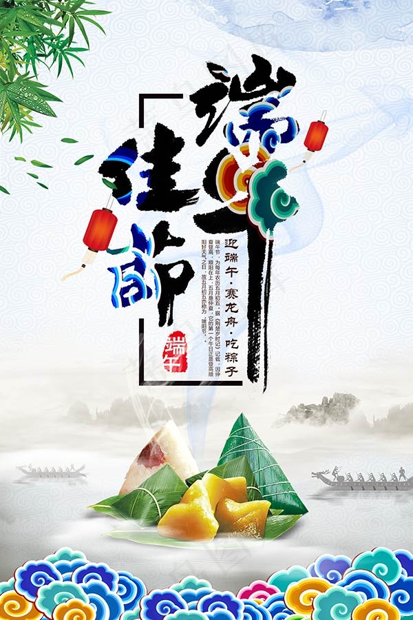 端午节海报 psd模版下载