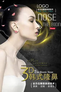 医美海报韩式隆鼻