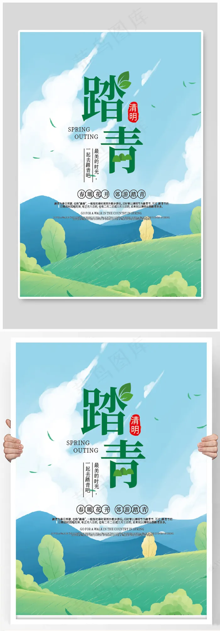 清新清明节踏青郊游海报