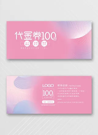 高端优惠券设计图片