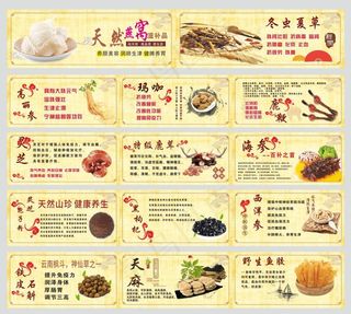 燕窝 冬虫夏草 滋补品 鱼胶 花胶 人参 海参 天麻 鹿鞭 玛咖