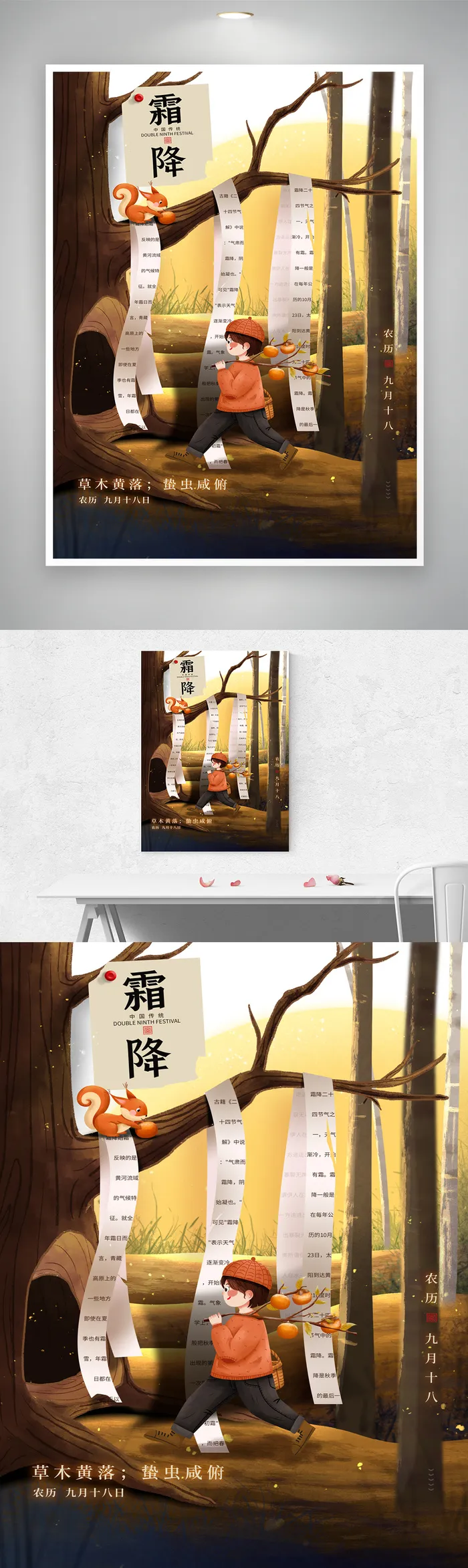 简约霜降营销活动模板psd模版下载