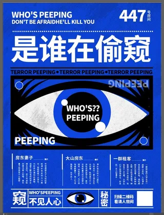 剧本杀菜单介绍内容宣传海报