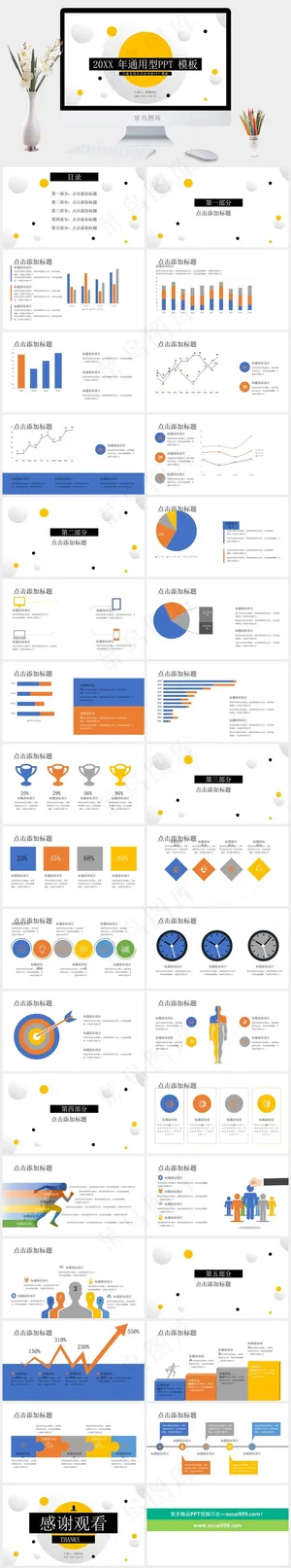 白色营销PPT模板预览图