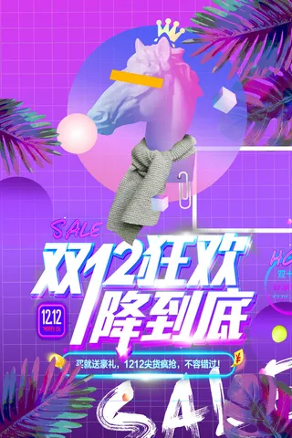 双十一商场天猫淘宝双11双12预热宣传海报设计psd素材模板