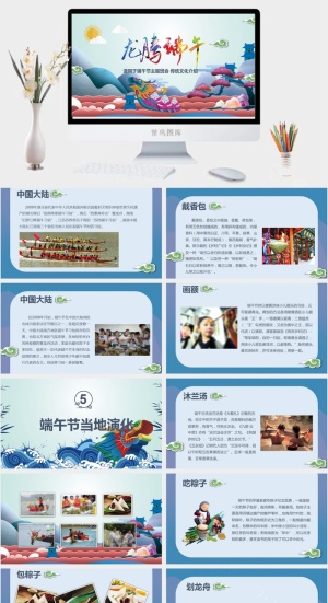 端午节活动宣传高清PPT预览图